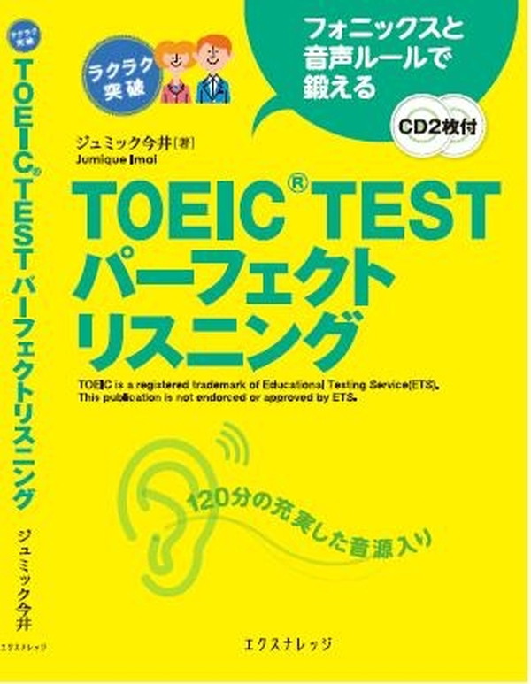 X-Knowledge | ラクラク突破 最強のTOEIC TESTパーフェクトリスニング