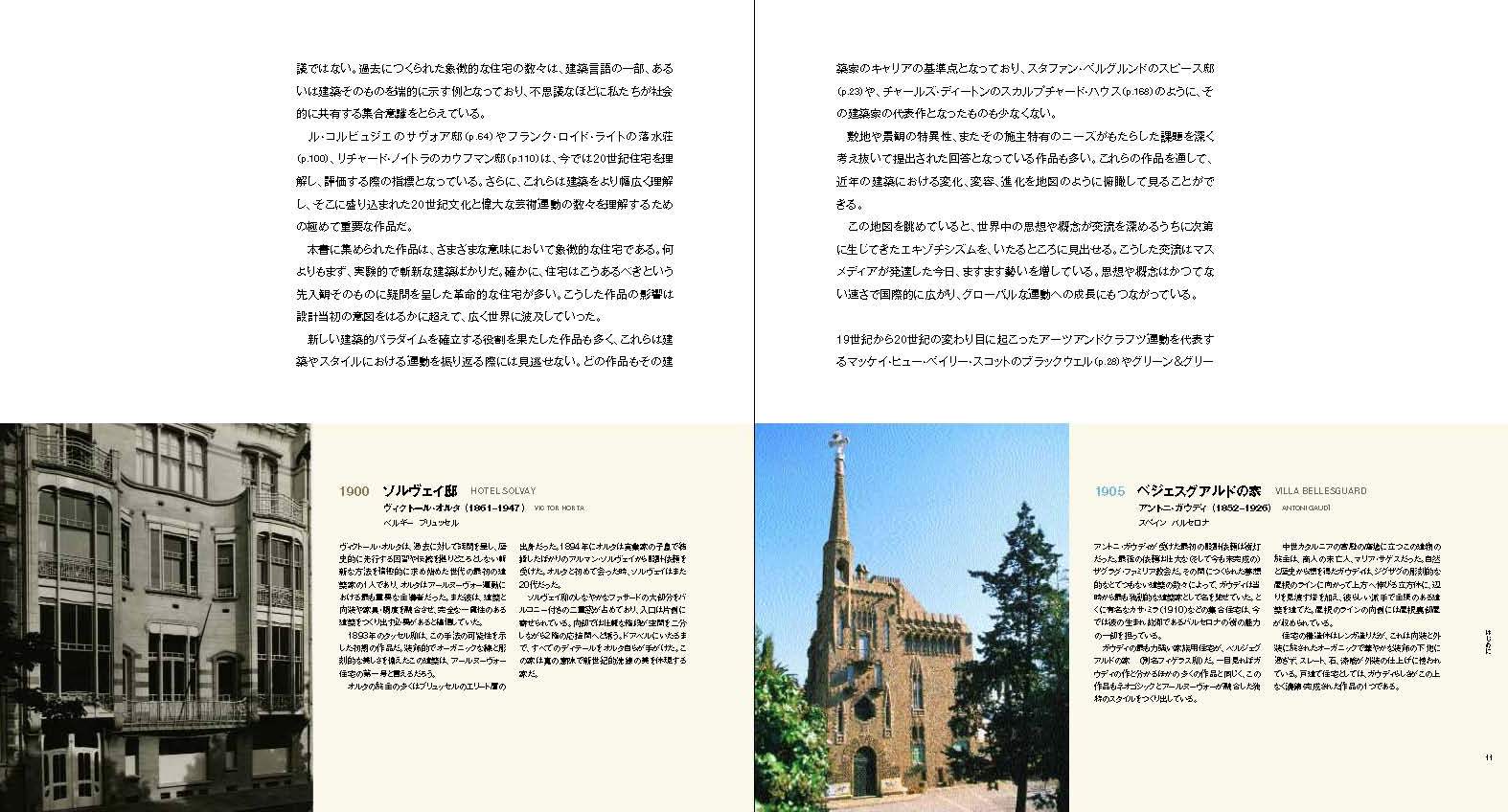 X-Knowledge | 20世紀 世界の名作住宅