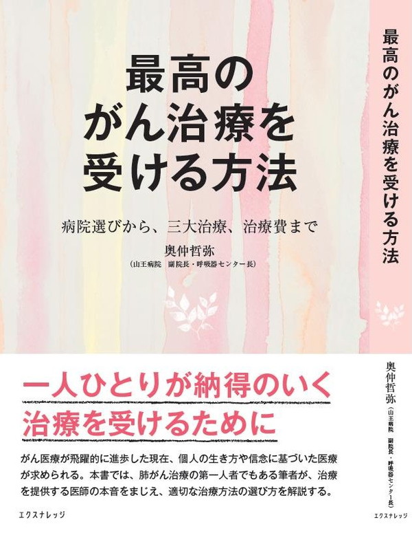 X-Knowledge | 最高のがん治療を受ける方法