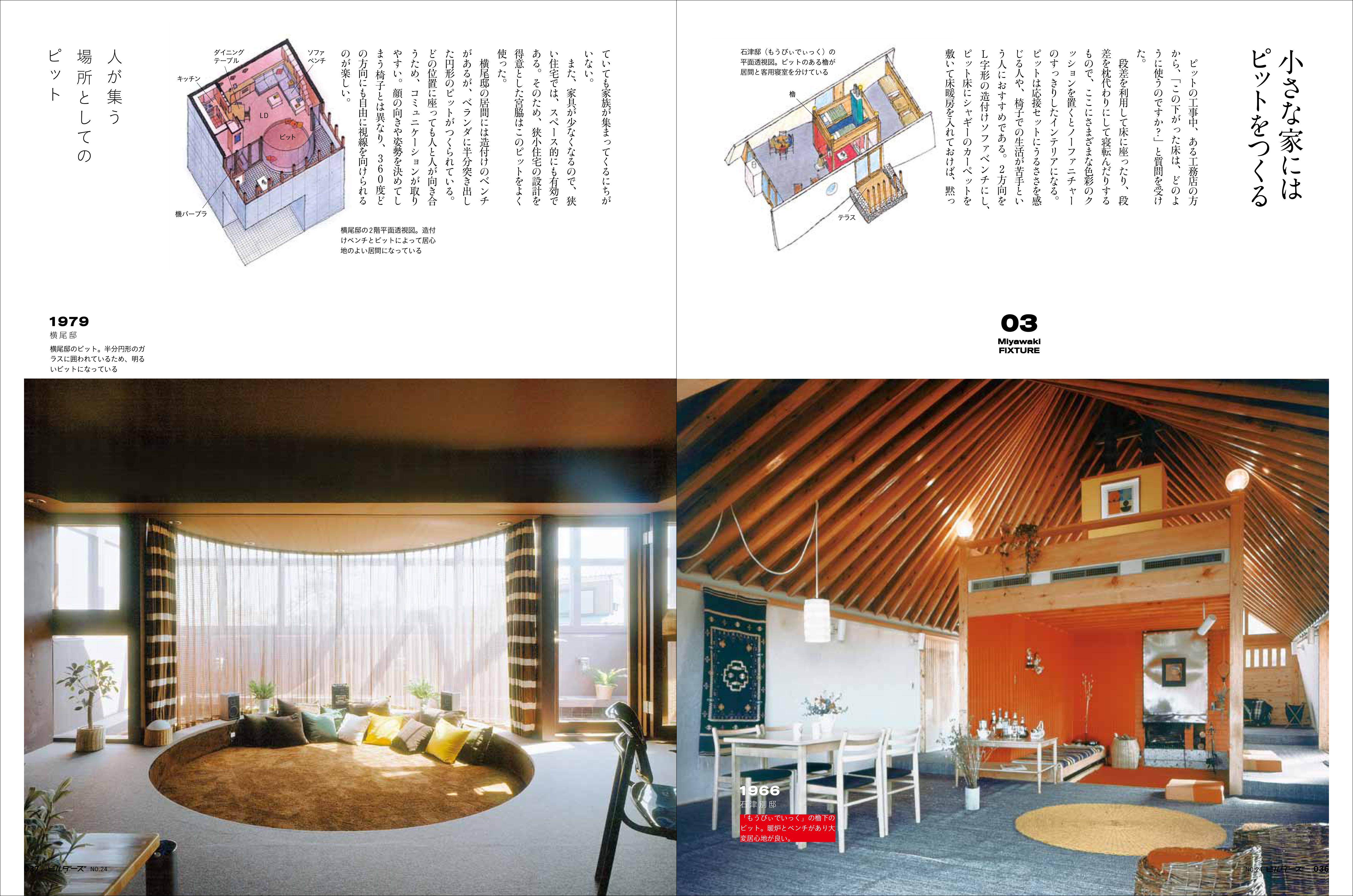 X-Knowledge | 建築知識ビルダーズ24 宮脇檀の住宅設計