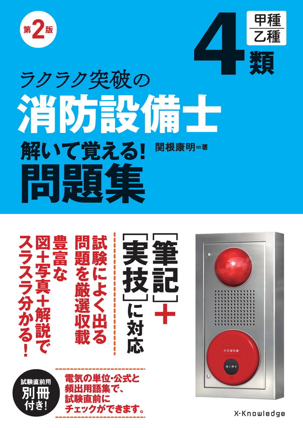 実例に学ぶ消防法令解釈の基礎 関 東一 実例に学ぶ消防法令解釈の基礎