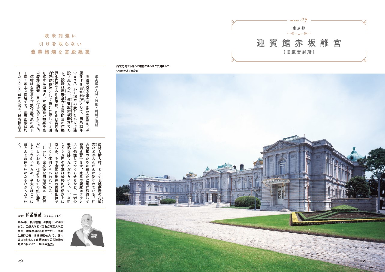 X-Knowledge | 日本の美しい洋館