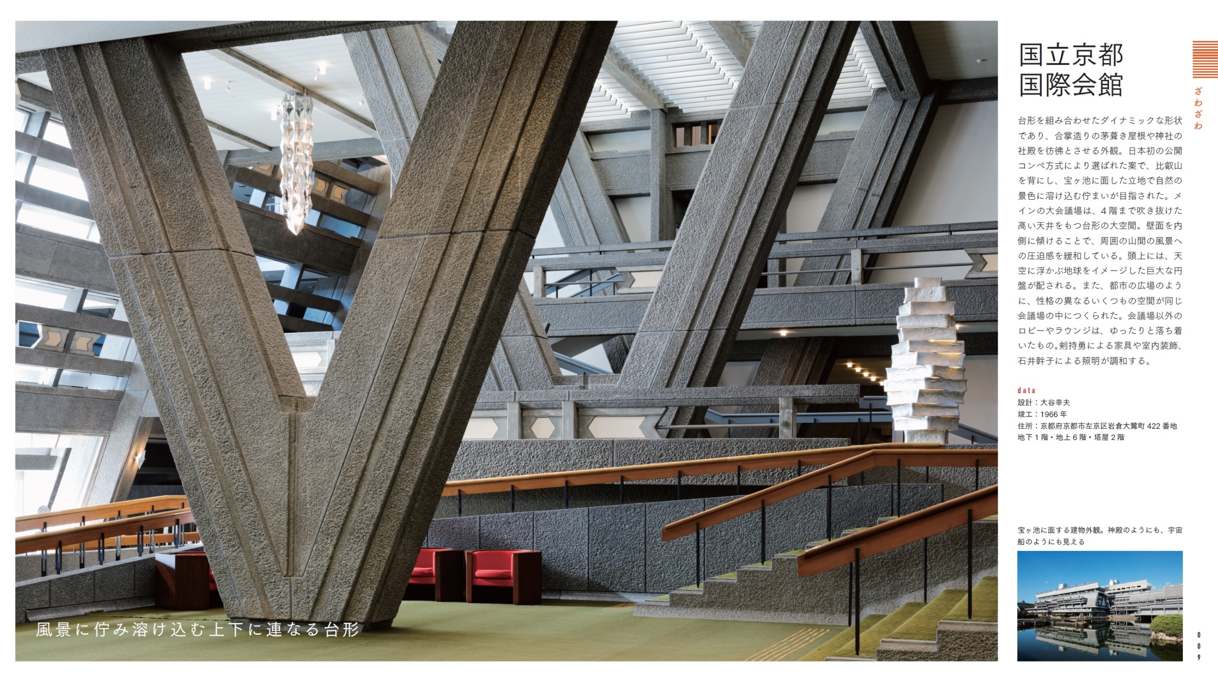 X-Knowledge | 日本の不思議な名建築111