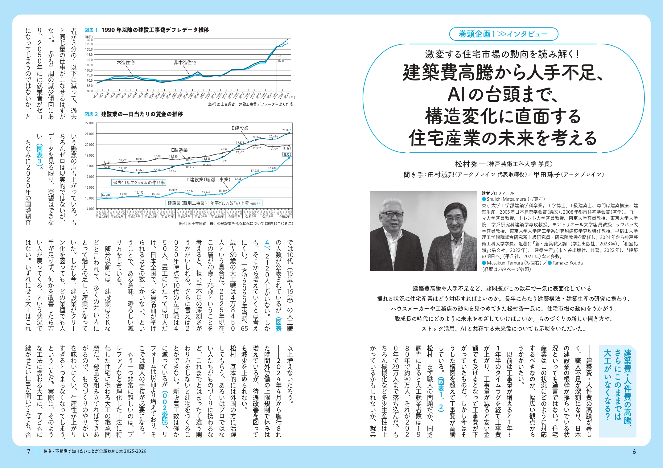 X-Knowledge | 住宅・不動産で知りたいことが全部わかる本2025-2026