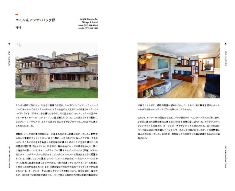 X-Knowledge | 新装改訂版 フランク・ロイド・ライト最新建築ガイド
