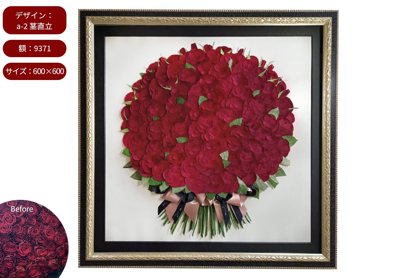 108本のバラの花束を押し花アートでアフターブーケとして保存加工