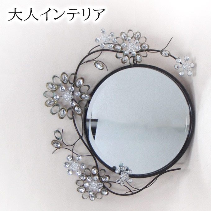 アイアン ジュエルフラワーミラー｜おしゃれインテリア ミラー 鏡 通販