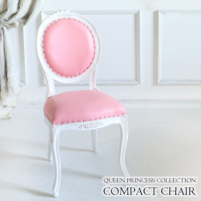 コンパクトチェア ピンク クィーンプリンセス｜おしゃれ家具通販 Y