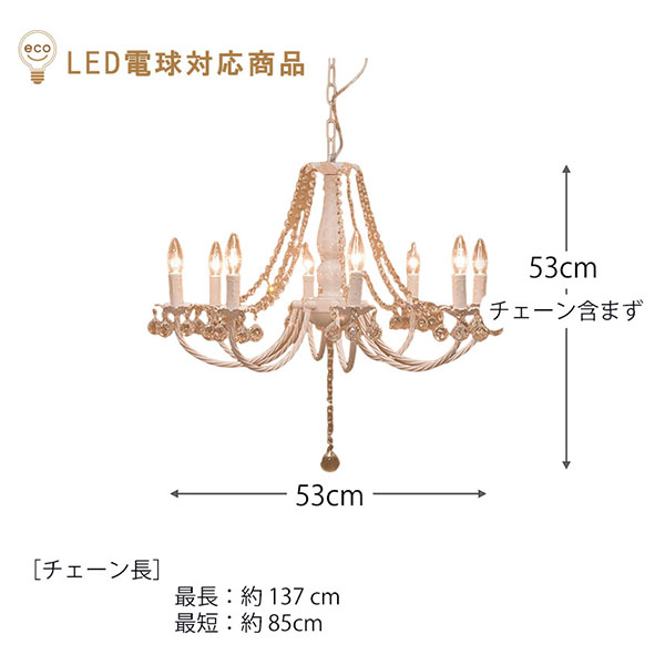 LED対応】 クリスタルガラスシャンデリア 8灯(レフィネメント