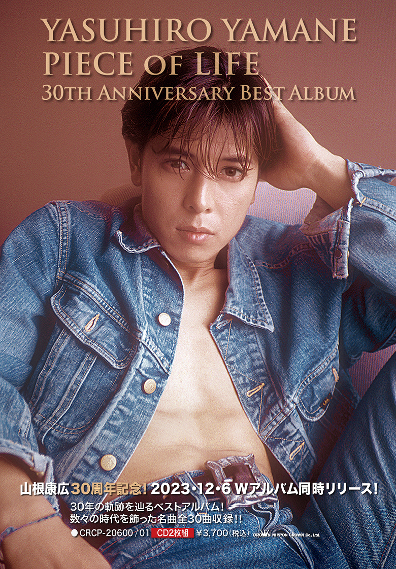 STYLE 山根康広 アルバム&ツアー インフォメーション | Y2 INFORMATION /