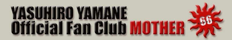 STYLE 山根康広 オフィシャル ファンクラブ マザー エンターテイメント
