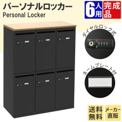 パーソナルロッカー 4人用 収納 スチールロッカー 幅800×奥行400×高さ