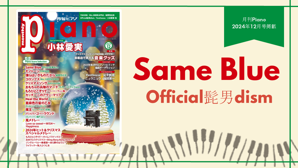 月刊Piano|雑誌｜ヤマハの楽譜出版