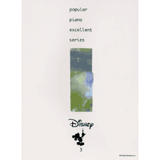 ヤマハ】ポピュラーピアノ・エクセレントシリーズ Vol.8 ディズニー 3