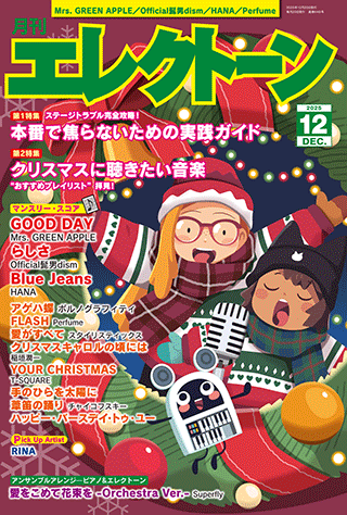 ヤマハ】 月刊エレクトーン2025年12月号 - 雑誌 エレクトーン | ヤマハ