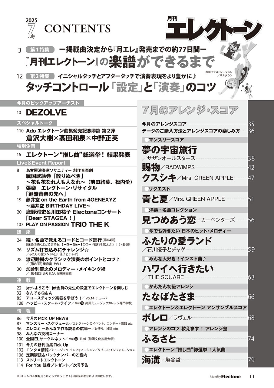 ヤマハ】4. 青と夏 / Mrs. GREEN APPLE - 雑誌 - 月刊エレクトーン2025