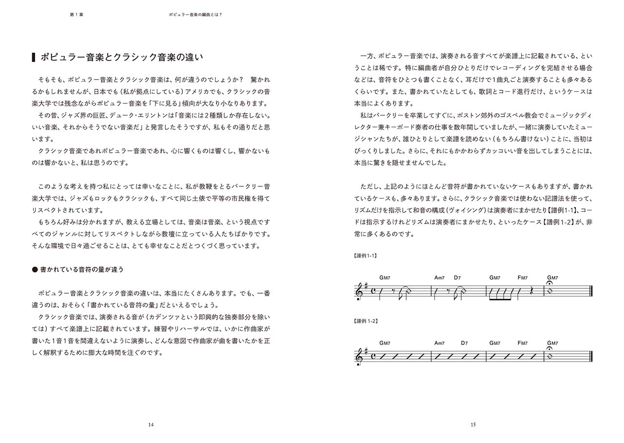 ヤマハ】 ポピュラー音楽編曲大全～基礎知識からオーケストレーション