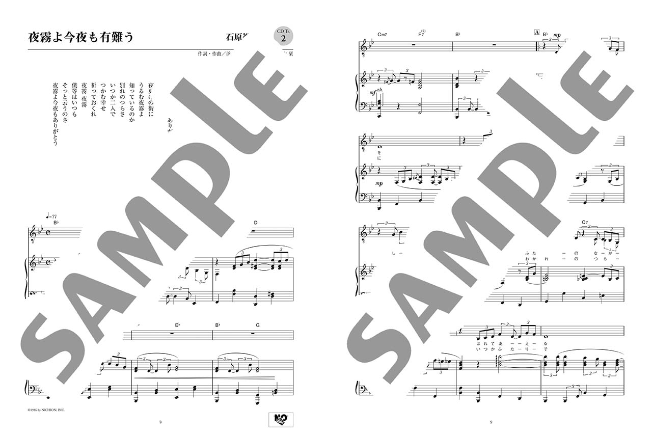 ヤマハ】4. 愛燦燦 / 美空 ひばり - 楽譜+CD - ピアノと歌う 歌謡曲