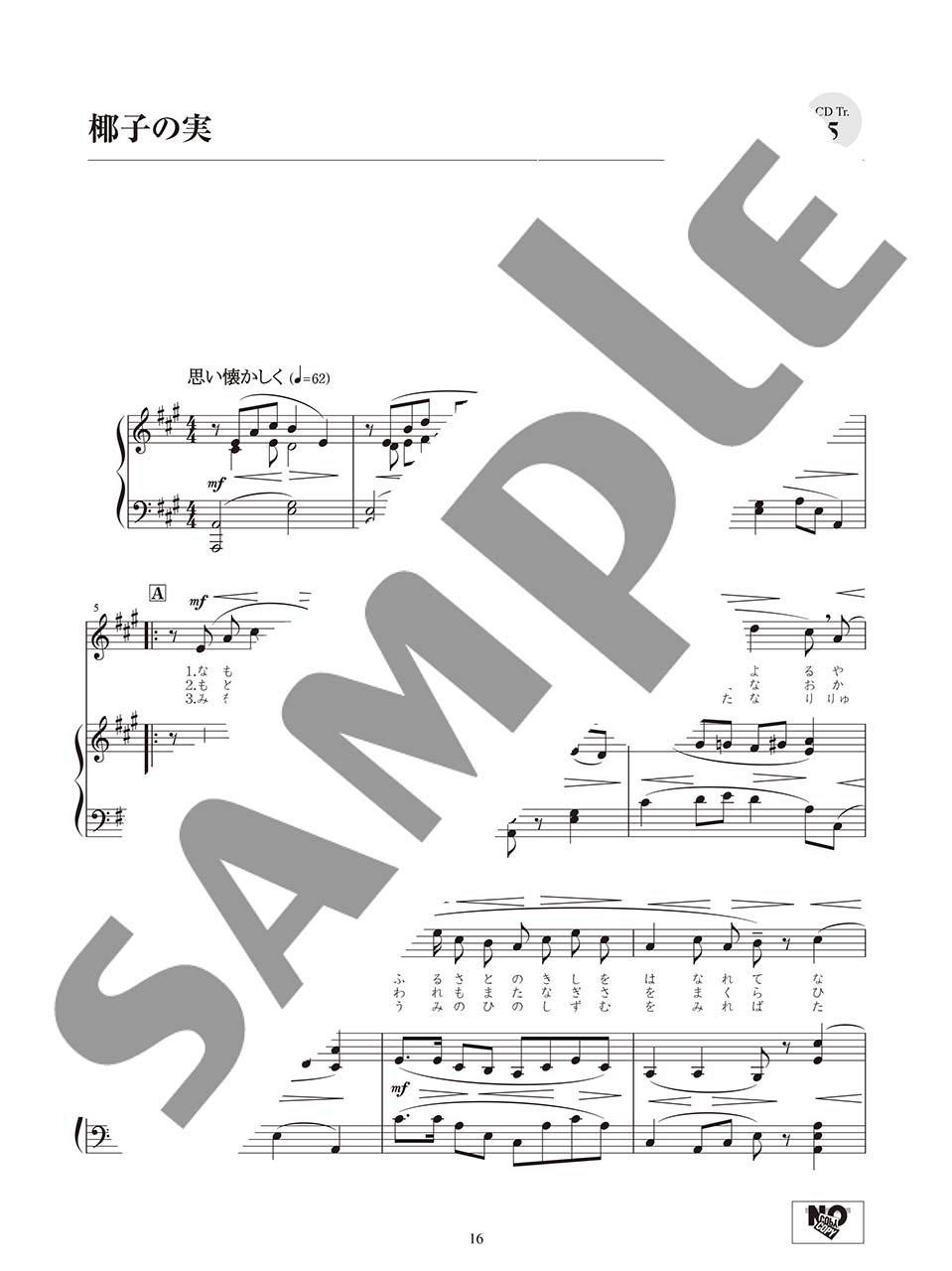 ヤマハ】ピアノと歌う 日本の歌曲 ピアノ伴奏CD付 - 楽譜+CD ボーカル