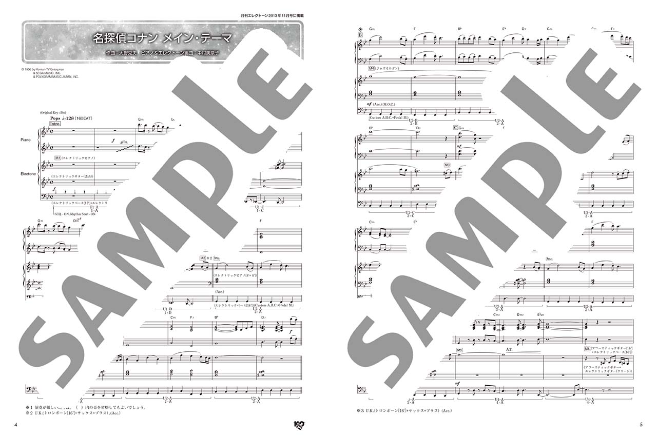 ヤマハ】STAGEAピアノ&エレクトーン 中～上級 月刊エレクトーン