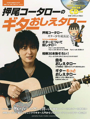 ヤマハ】ヤマハムックシリーズ 22 “押し弾き” プレゼンツ 押尾