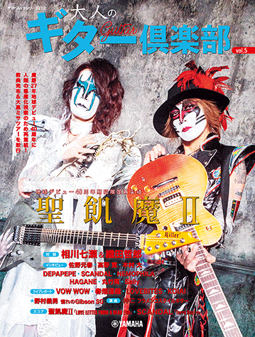 ヤマハ】ヤマハムックシリーズ212 大人のギター倶楽部vol.5 - ムック