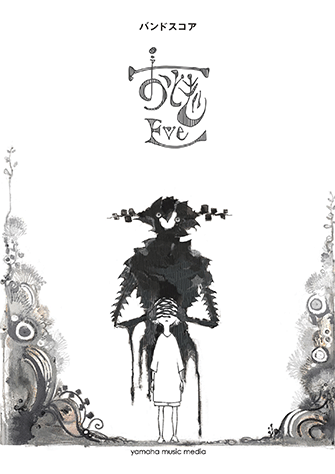 ヤマハ】バンドスコア Eve 『おとぎ』 - 楽譜 バンドスコア | ヤマハの