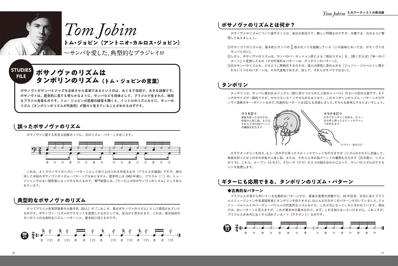ヤマハ】名手のスタイルを弾いて覚える 基礎からわかるボサノヴァ