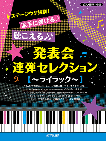 ヤマハ】10. ライラック(点描の唄～青と夏 フレーズMIX) / Mrs. GREEN