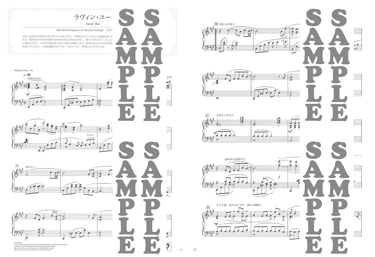 ヤマハ】美しく響くピアノソロ (上級) ラブ&バラード - 楽譜 ピアノ