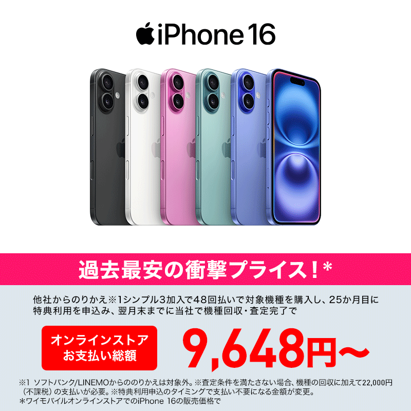 オンラインストア｜Y!mobile（ワイモバイル） - 格安SIM・スマホ