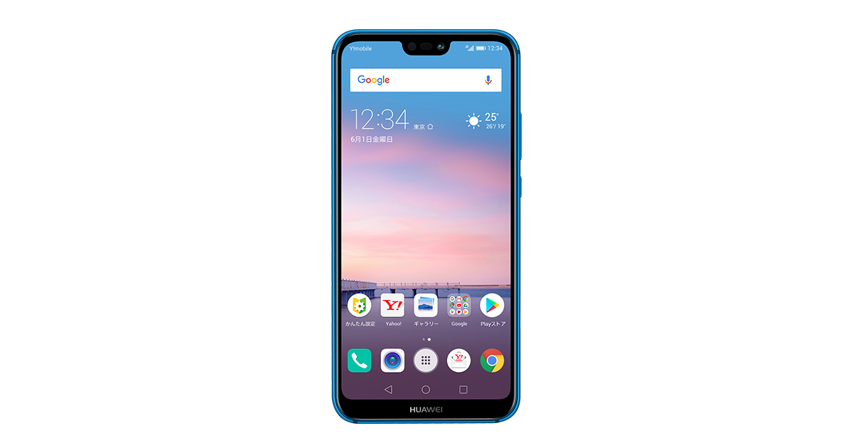 HUAWEI P20 lite｜スマートフォン｜製品｜Y!mobile - 格安SIM・スマホ