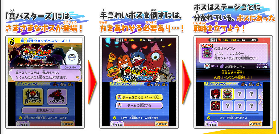 妖怪ウォッチ元祖2つ、真打1つ、バスターズ白犬隊、 妖怪ウォッチ元祖2