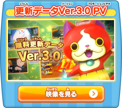 ムービー | 妖怪ウォッチ3 スシ／テンプラ／スキヤキ