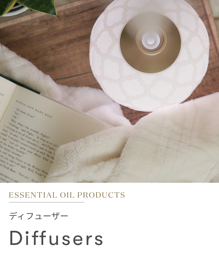 ディフューザー｜一覧から選ぶ - ヤング・リビング 公式ブログ