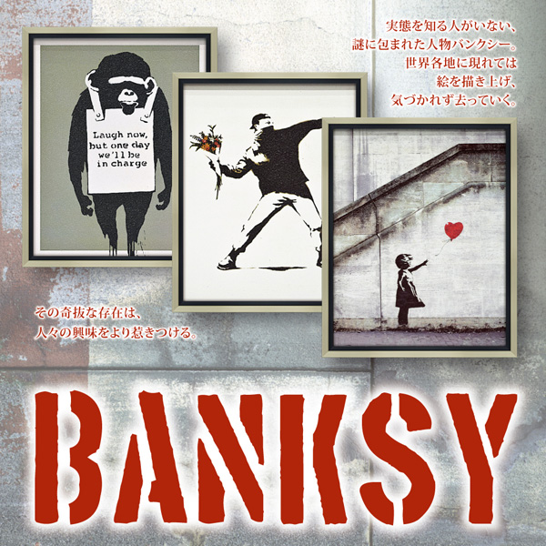 バンクシー「フラワー ボンバー」 | ユーパワー オンラインショップ