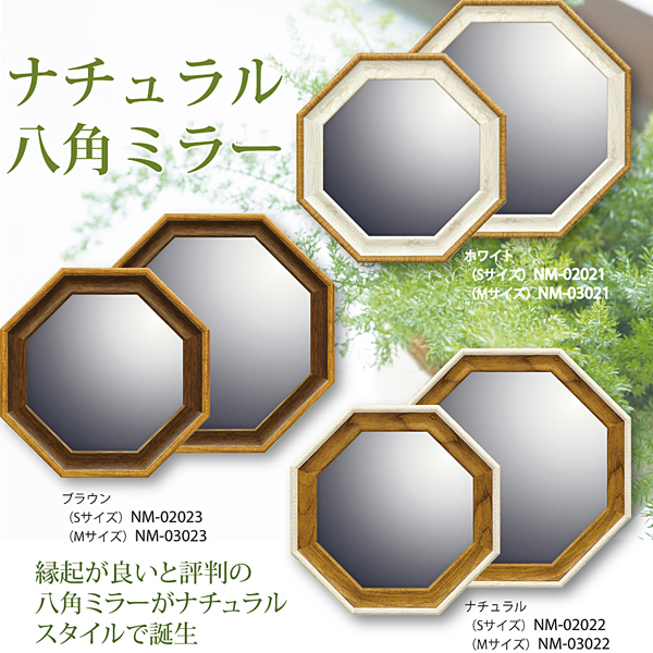 ナチュラル八角ミラー「ホワイト(Sサイズ)」 | ユーパワー オンライン