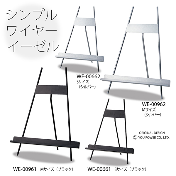 シンプル ワイヤー イーゼル「Sサイズ(ブラック)」 | ユーパワー