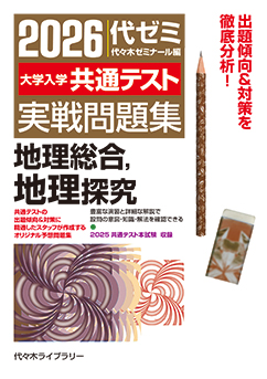 代々木ゼミナール（予備校） | 書籍案内