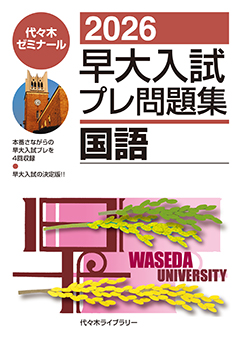 代々木ゼミナール（予備校） | 書籍案内