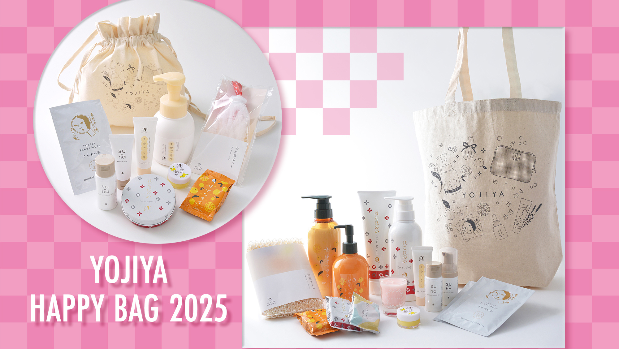 12月1日(日)～ 「よーじやハッピーバッグ2025」オンライン予約受付開始