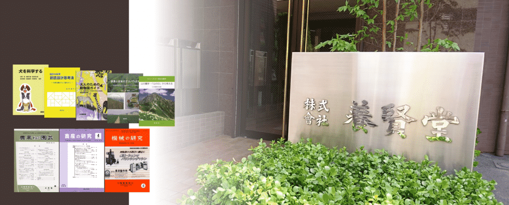 家畜比較解剖図説 上 - 株式会社 養賢堂