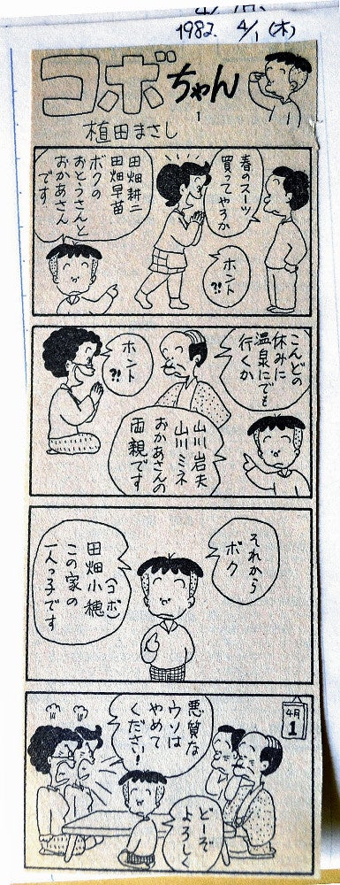 コボちゃん1回目から切り抜き43年、ノートは77冊…元高校教諭「1