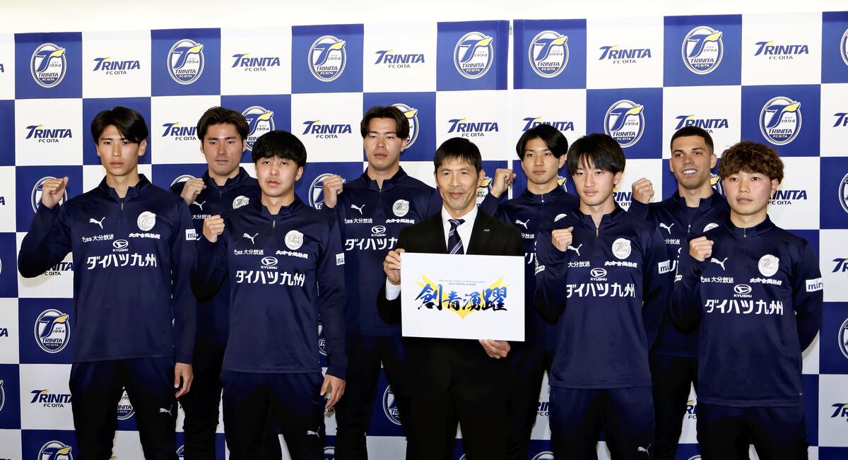 大分：「創青湧躍」新体制を発表 8選手加入 百年構想リーグ臨む：地域