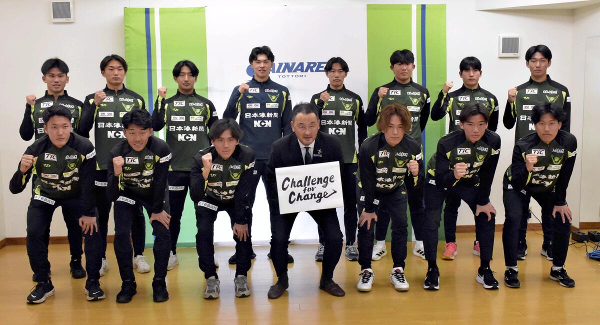 サッカーJ3・ガイナーレ鳥取、14選手加入で新体制始動…昇格めざし