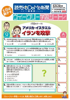 ウィークリー学習シート : 読売新聞