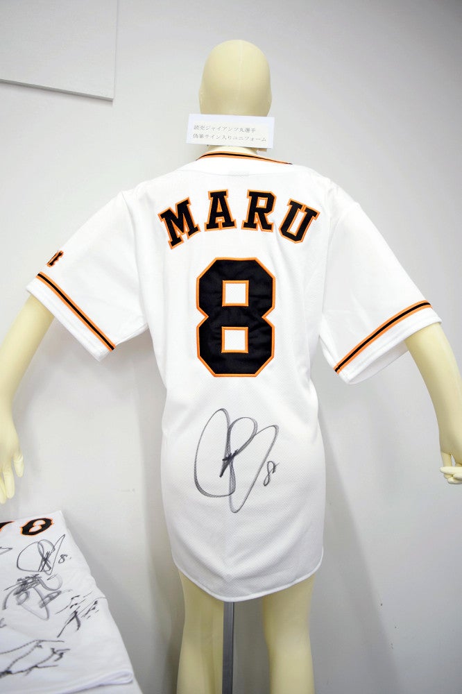 巨人・丸選手の偽サイン入りユニホーム出品…逮捕の男「書籍のサイン