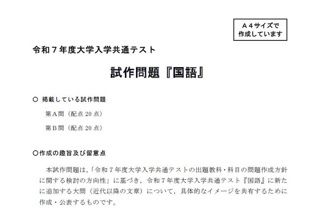 共通テスト試作問題「国語」 : 読売新聞