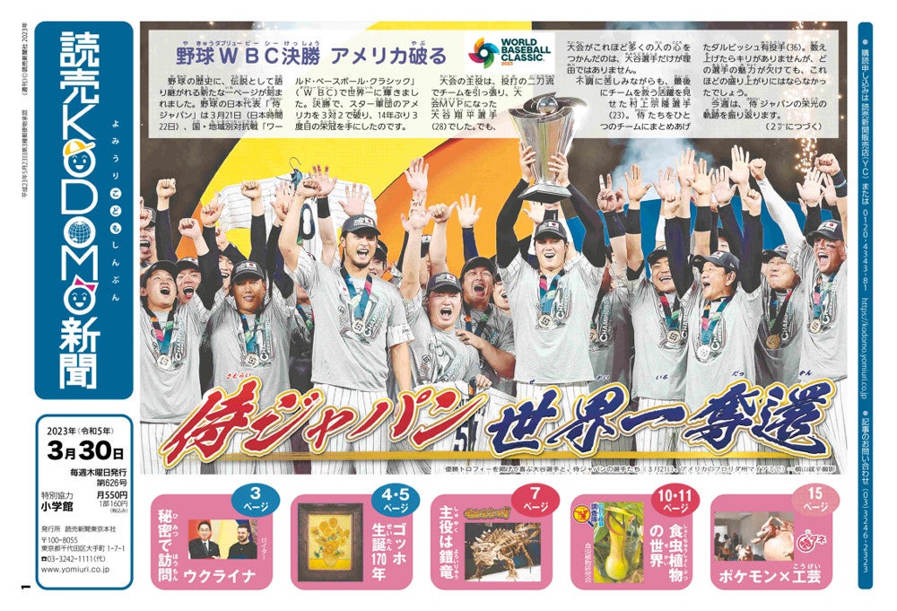 侍ジャパン 世界一奪還 : 読売新聞