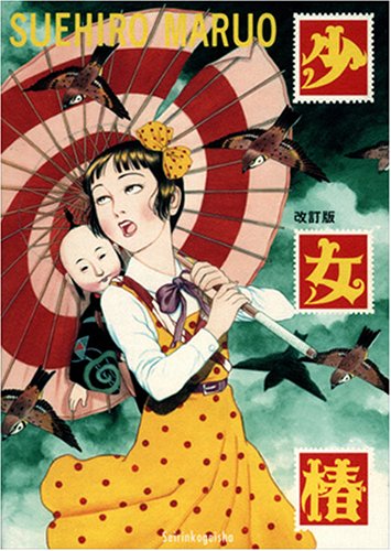 おすすめ】丸尾末広の全作品を一覧であらすじを紹介します | 読む本.com